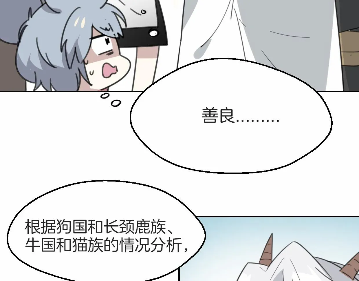 披着狼皮的羊 第56话 why？我变成了玉佩 第28页