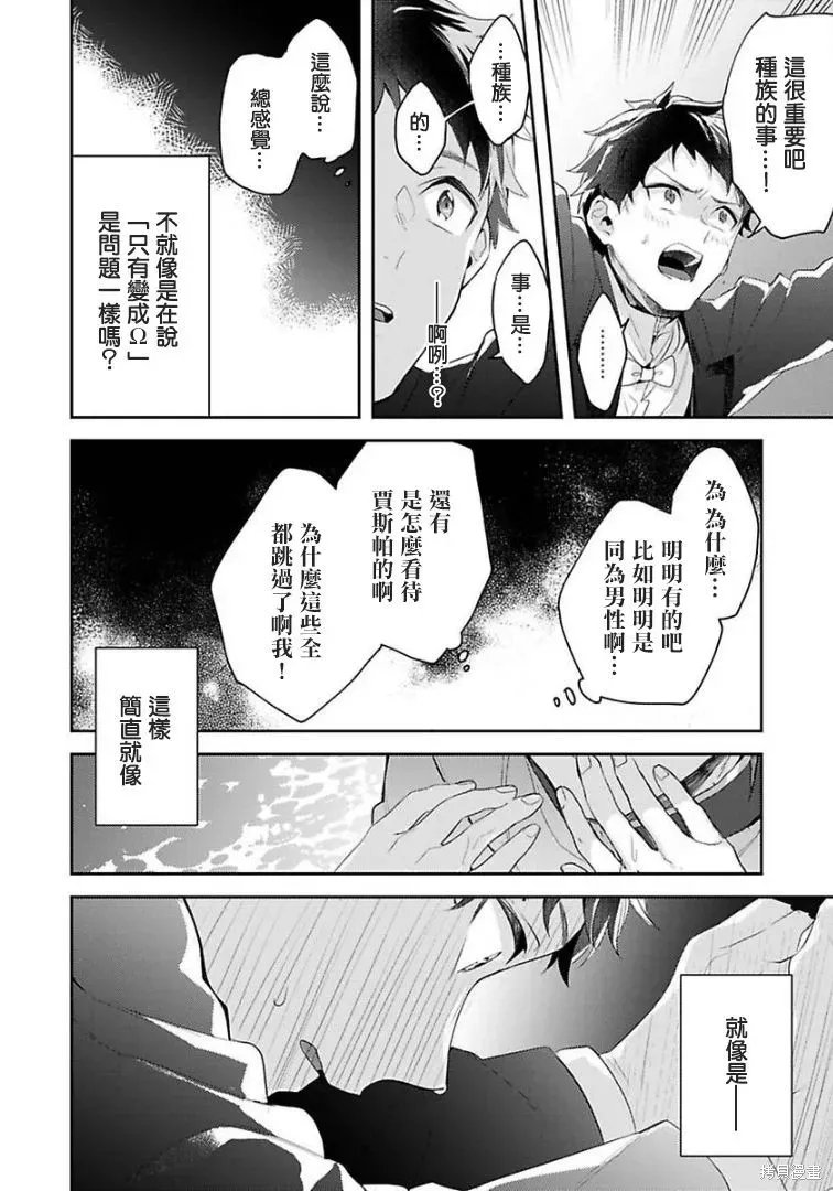 异世界转生后进入了姐姐BL漫画中的我唯独不想成为欧米伽！ 第10话 第28页