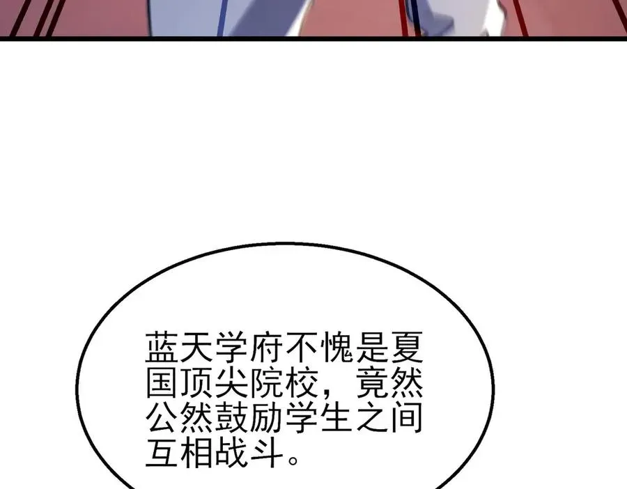 我靠无敌被动打出成吨伤害！ 第39话 蓝天学府擂台赛，血赚千万！ 第28页