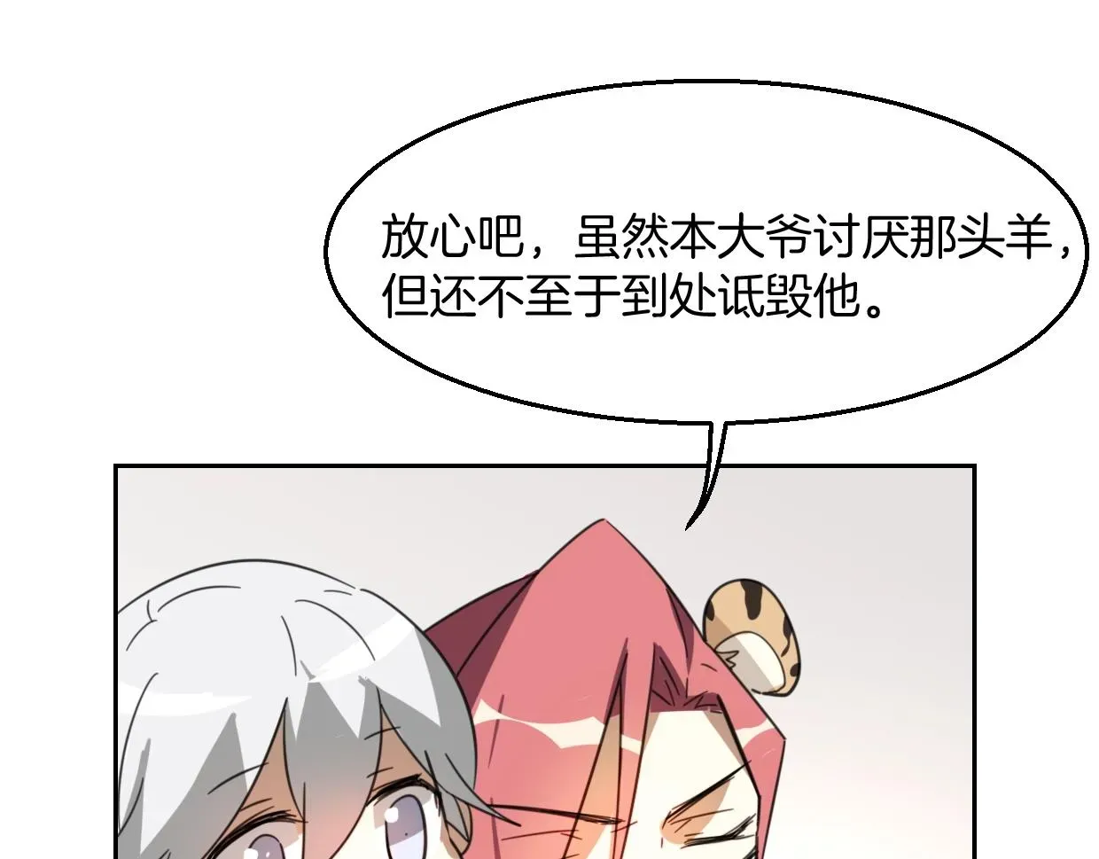 披着狼皮的羊 第71话 狼族女王 第28页