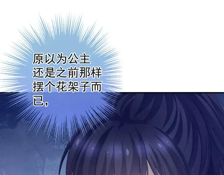 女帝多蓝颜 第176话 被我趁虚而入 第28页