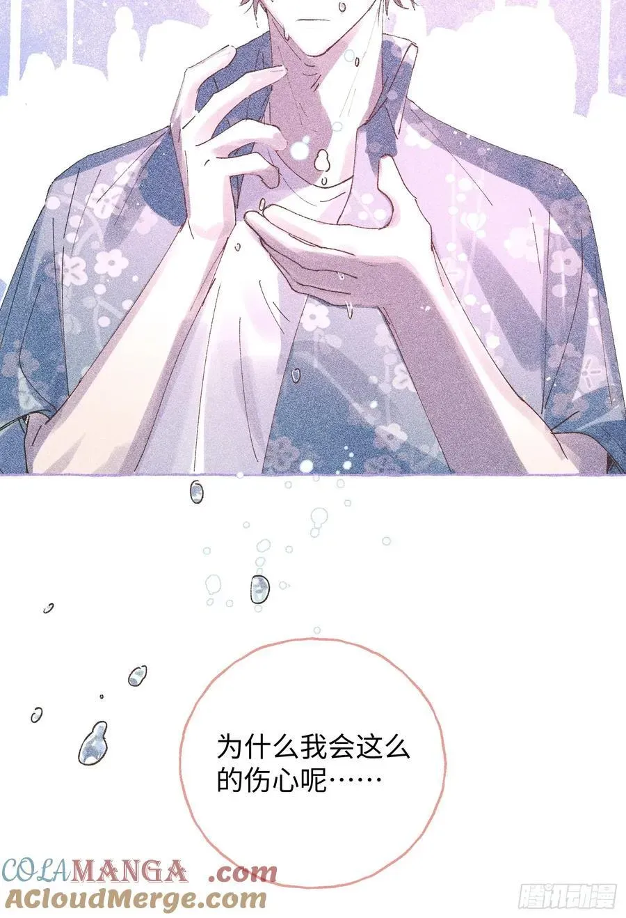 揽月，潮鸣 Ch.041 螺旋升温 第28页