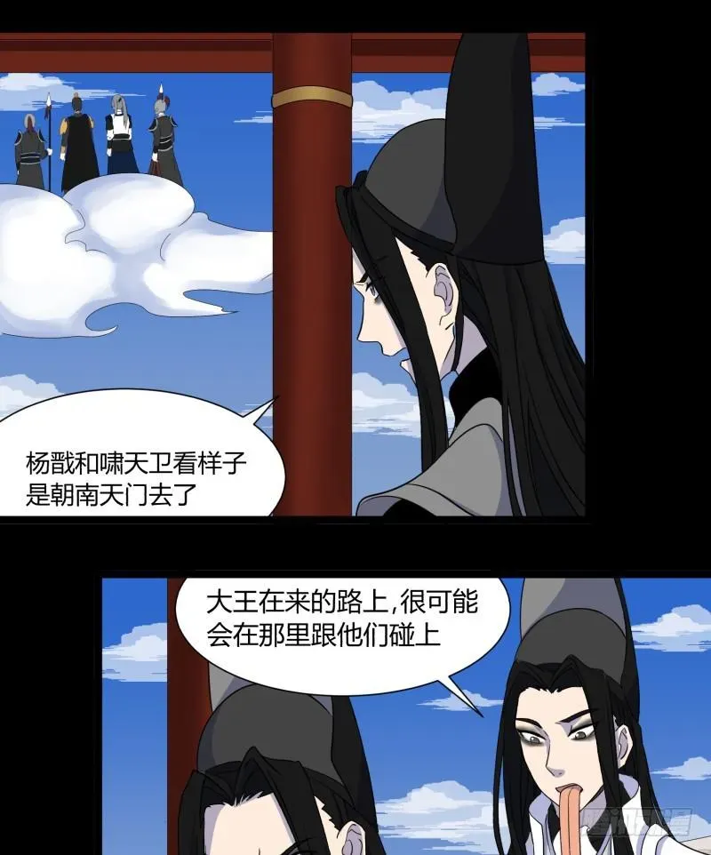 阎王不高兴 第二十三话 第28页