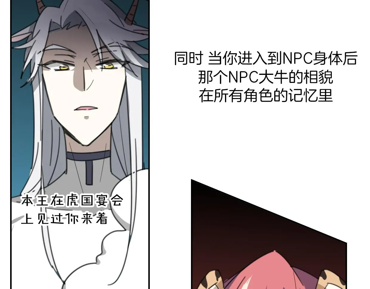 披着狼皮的羊 第57话 假的我 第28页