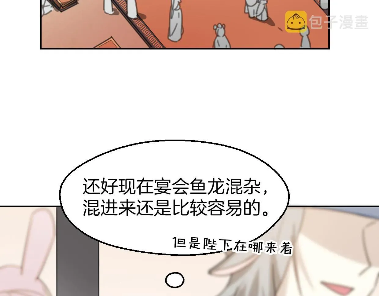 披着狼皮的羊 第58话 影卫大牛? 第28页