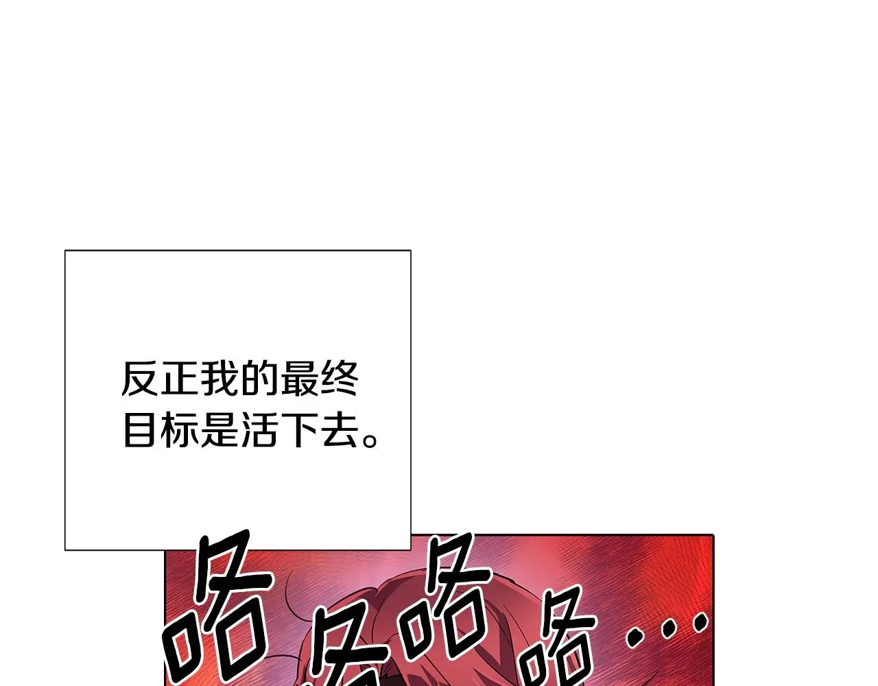 被反派识破了身份 第81话 纠结 第28页