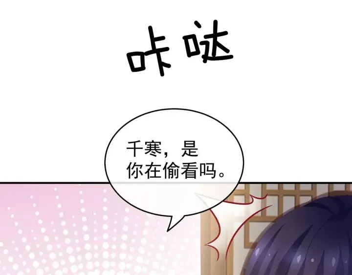 女帝多蓝颜 第189话 偷看 第28页