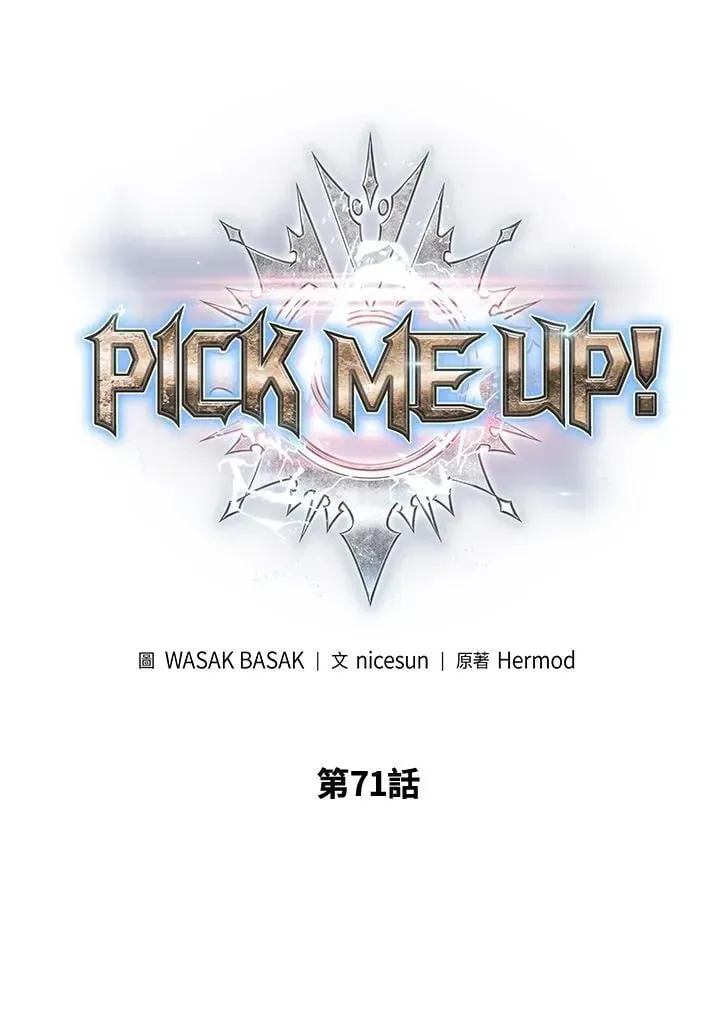 Pick me up! 第71话 第28页