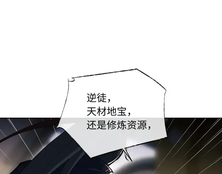 师尊：这个冲师逆徒才不是圣子 第2话 师尊！弟子这一世可不是废物！ 第28页