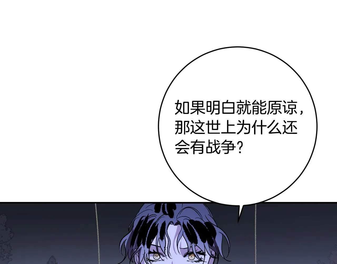 琉璃之城 第93话 旧盟友 第28页