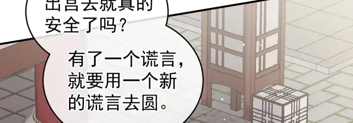 女帝多蓝颜 第169话 我敢嫁，你敢娶吗？ 第28页