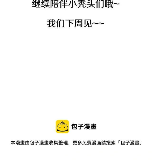 披着狼皮的羊 完结篇 一路陪伴 第286页