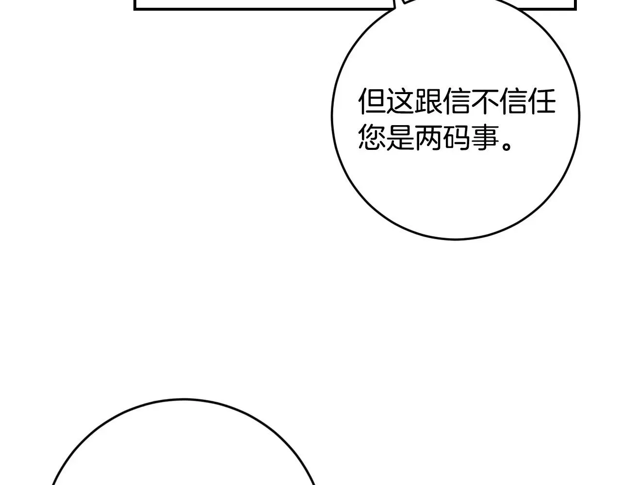 琉璃之城 第86话 联手 第29页