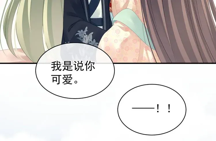 女帝多蓝颜 第119话 你竟然这么？！ 第29页