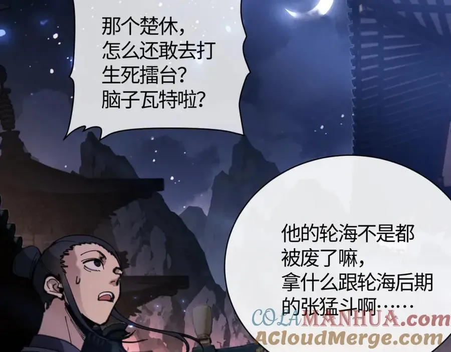 师尊：这个冲师逆徒才不是圣子 第3话 突破？我有师尊我怕什么？ 第29页