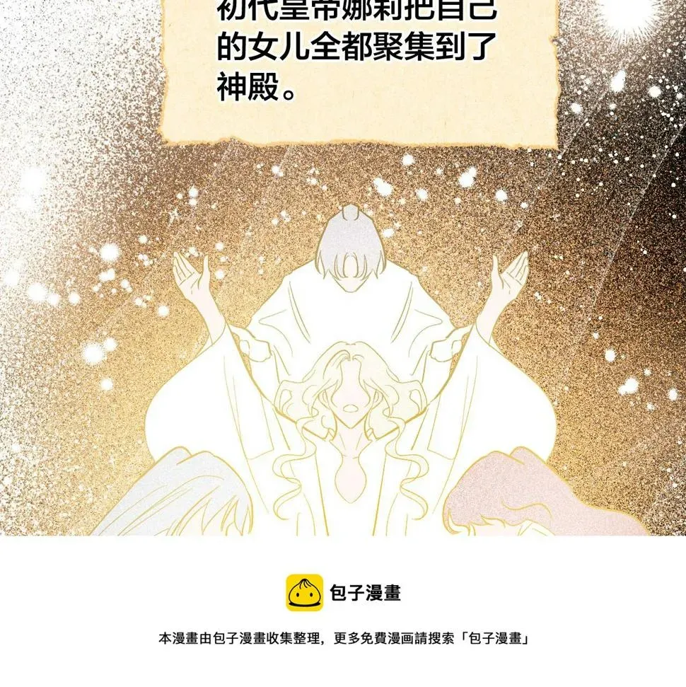 琉璃之城 第73话 谋反 第29页