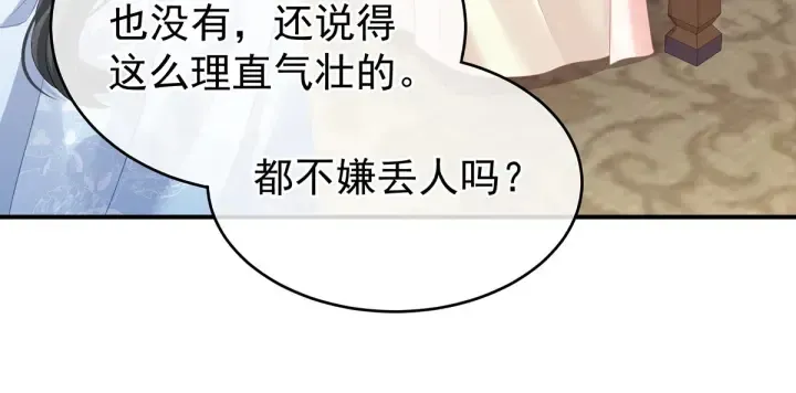 女帝多蓝颜 第145话 后院起火？ 第29页