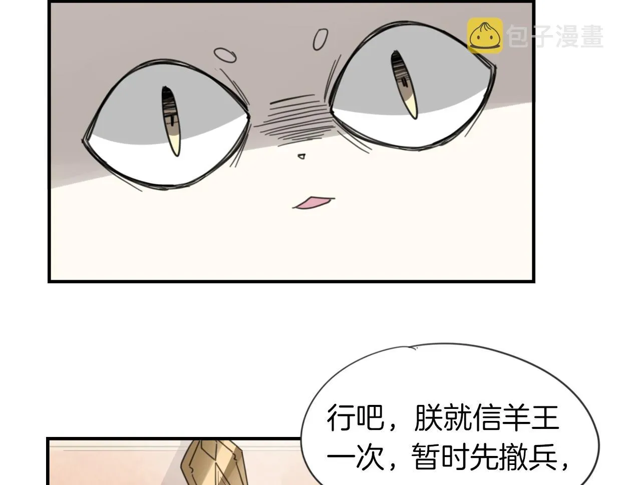 披着狼皮的羊 第45话 蜗牛族 第29页