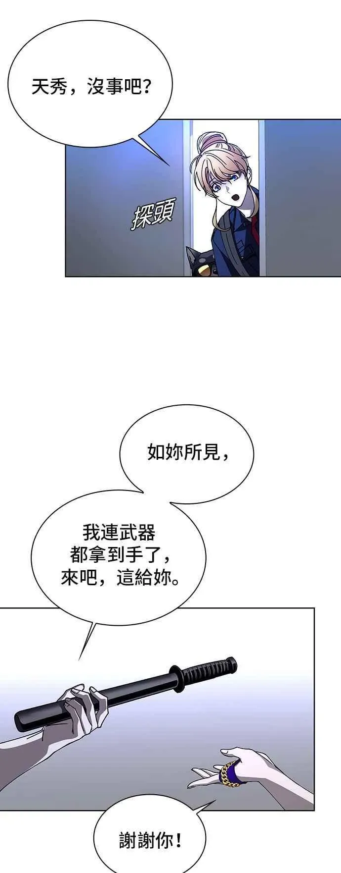 末日生存游戏 第66话 第29页