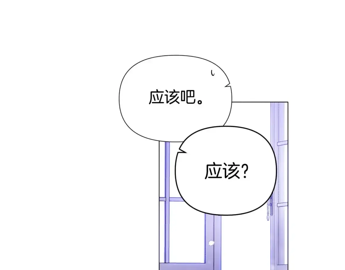 被反派识破了身份 第121话 皇子的爱 第29页