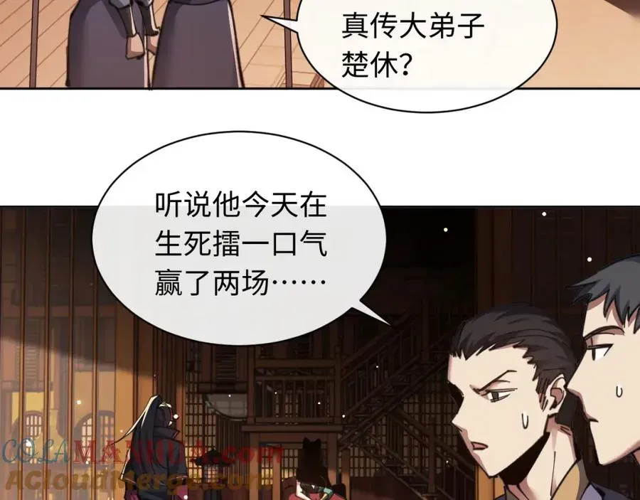 师尊：这个冲师逆徒才不是圣子 第9话 师妹对我有何企图？ 第29页