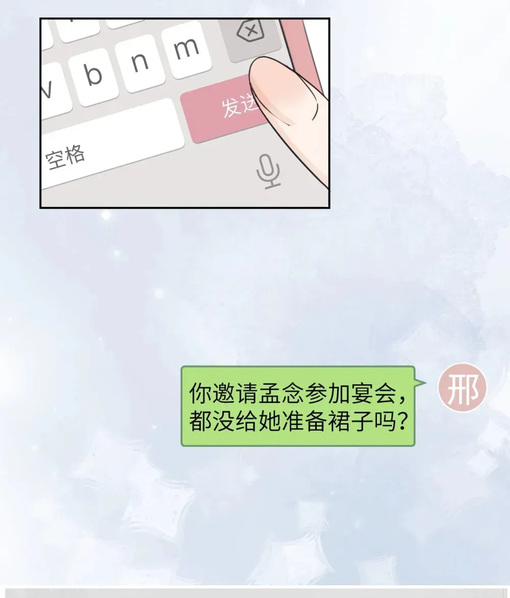 病娇妹妹只想让我欺负她 022 我这天真单纯的傻儿子 第29页