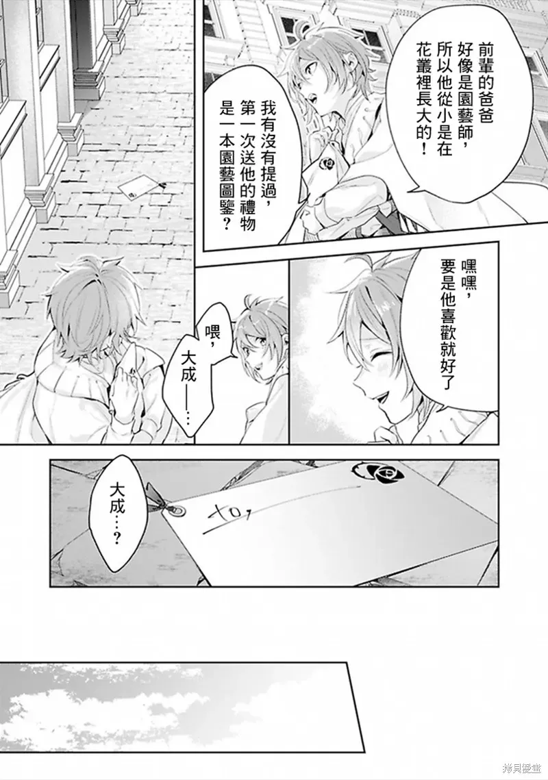 异世界转生后进入了姐姐BL漫画中的我唯独不想成为欧米伽！ 第11话 第29页