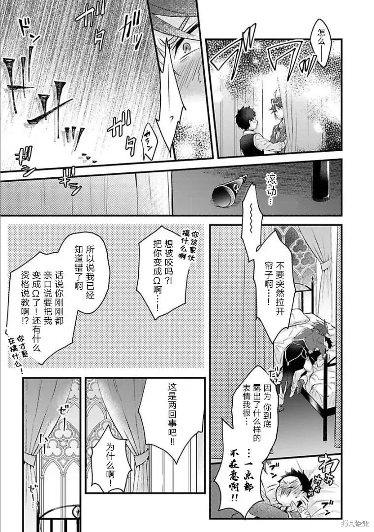 异世界转生后进入了姐姐BL漫画中的我唯独不想成为欧米伽！ 第05话 第29页