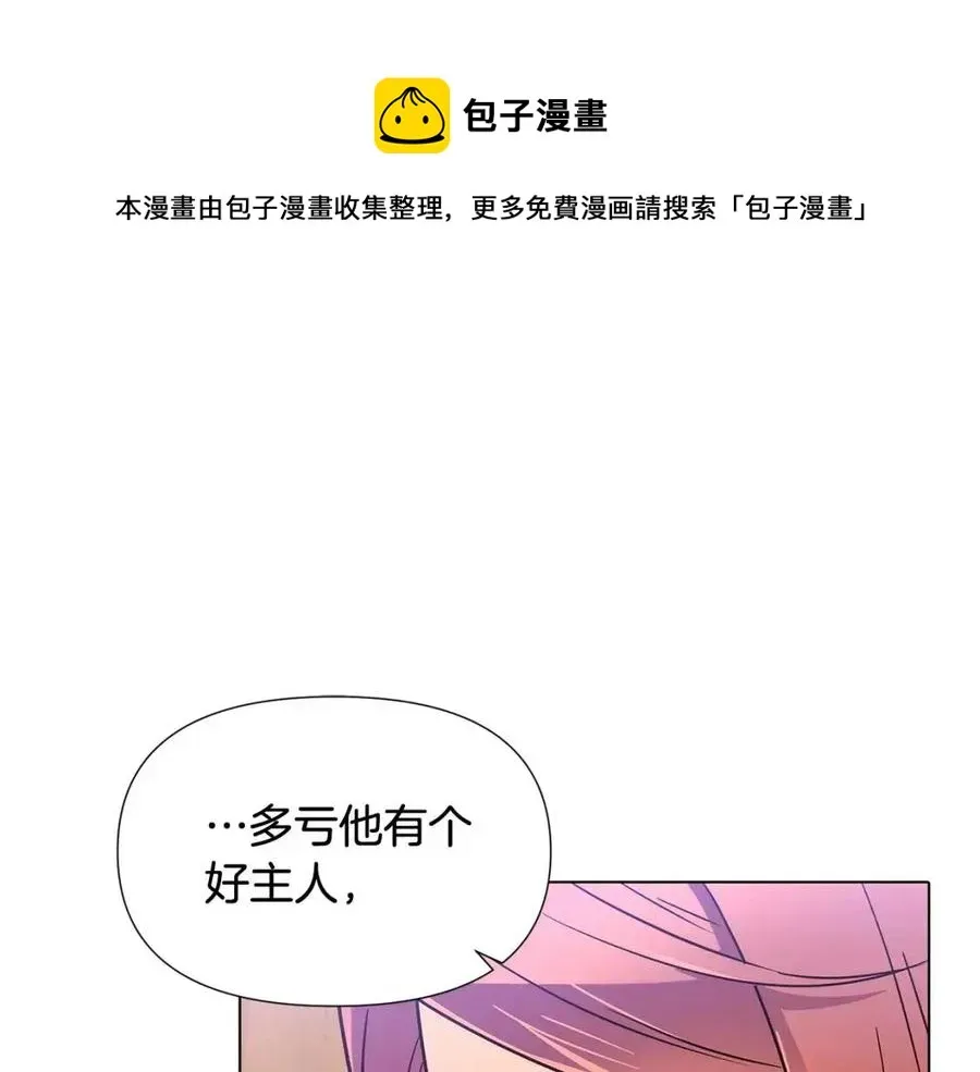 被反派识破了身份 第59话 意外的队友 第29页