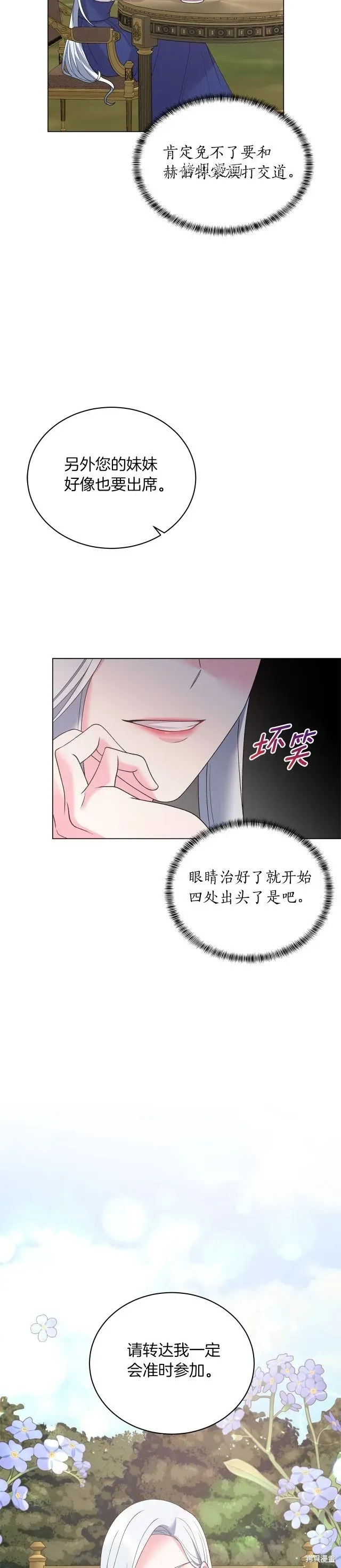 虽然是恶女，但我会成为女主的 第57话 第29页