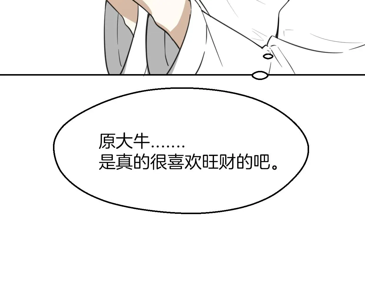 披着狼皮的羊 第61话 谁说不喜欢你了 第29页