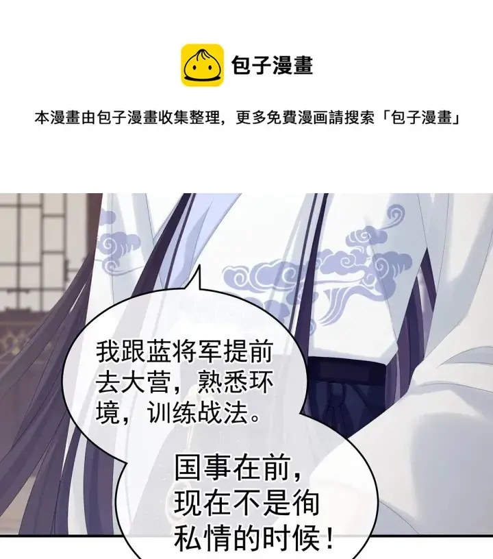 女帝多蓝颜 第168话 喜欢公主这样的 第29页