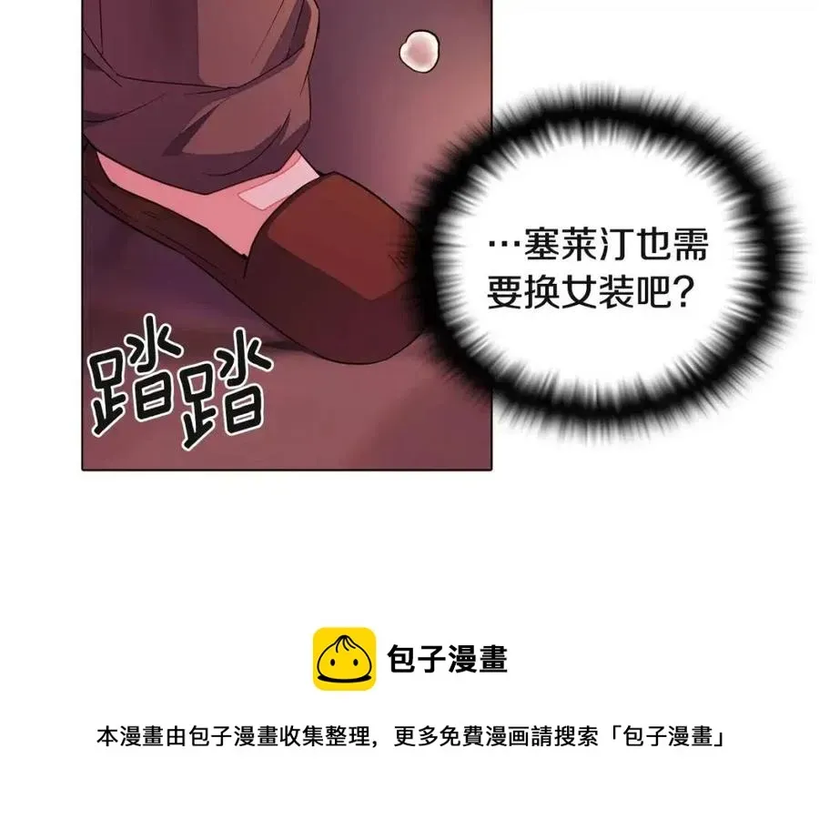 被反派识破了身份 第71话 无法自拔 第29页