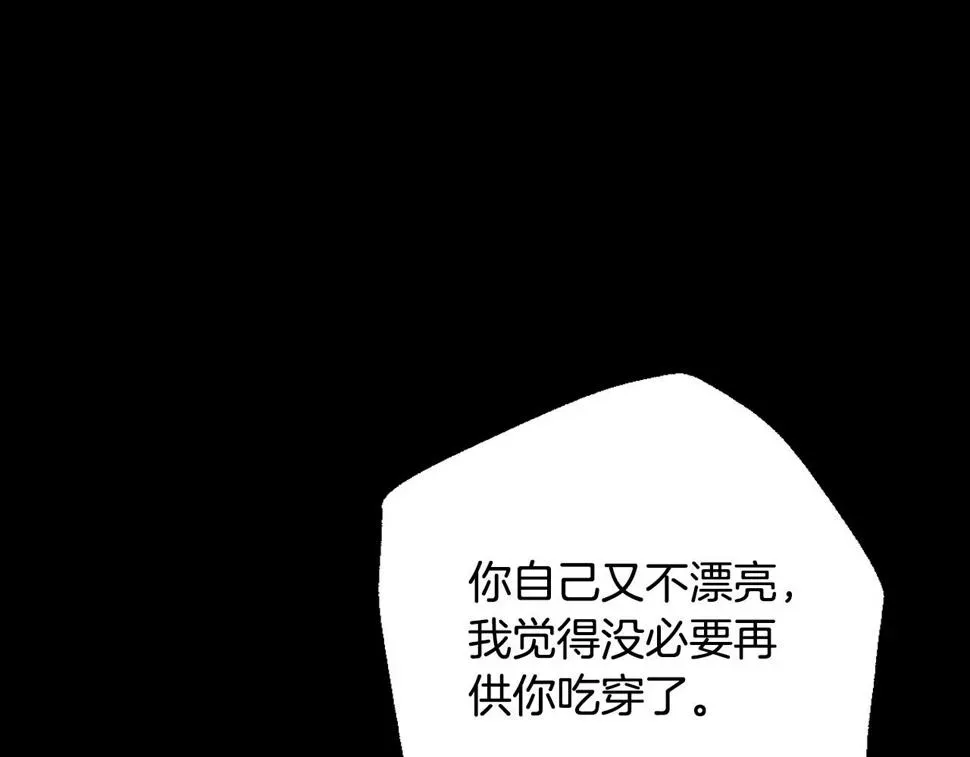 琉璃之城 第67话 王室无情 第29页