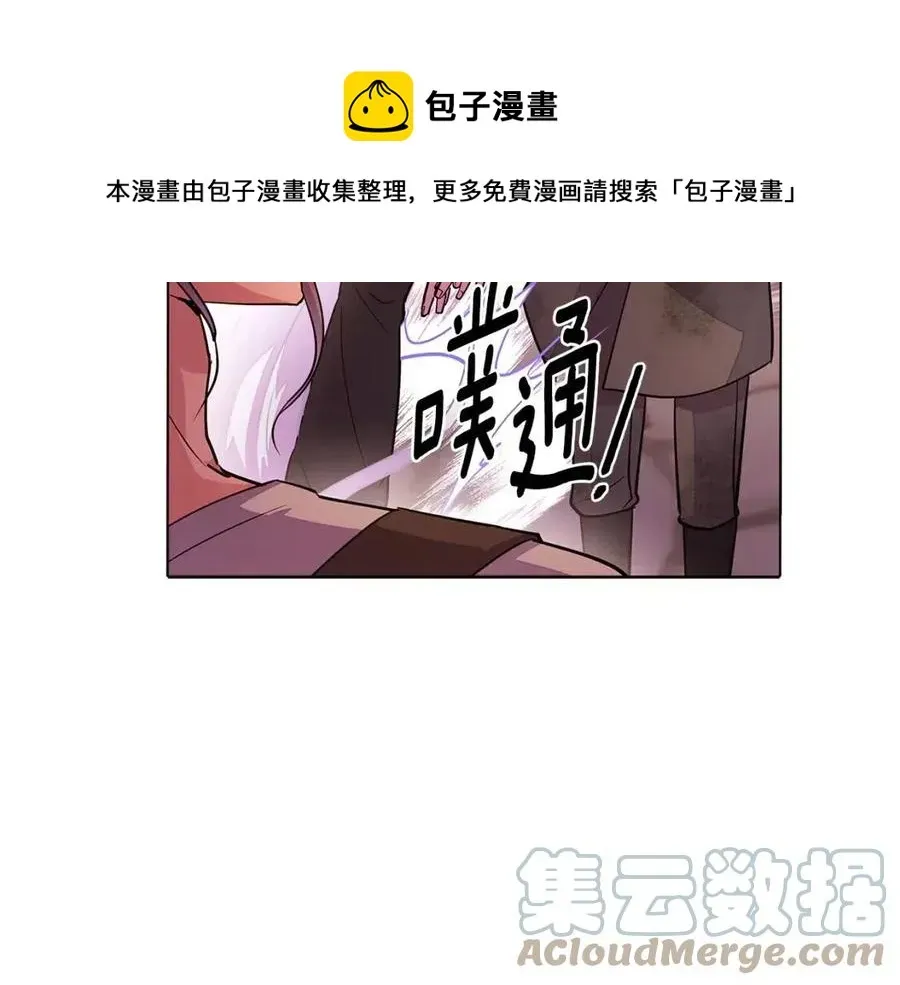 被反派识破了身份 第79话 迷茫 第29页