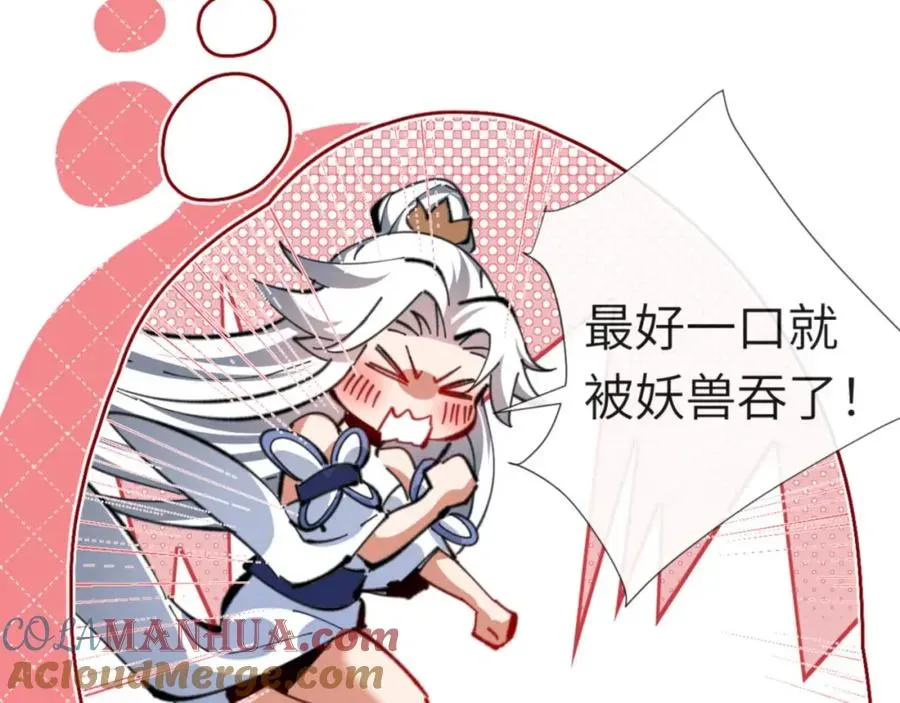 师尊：这个冲师逆徒才不是圣子 第19话 不要做道貌岸然的小人！ 第29页