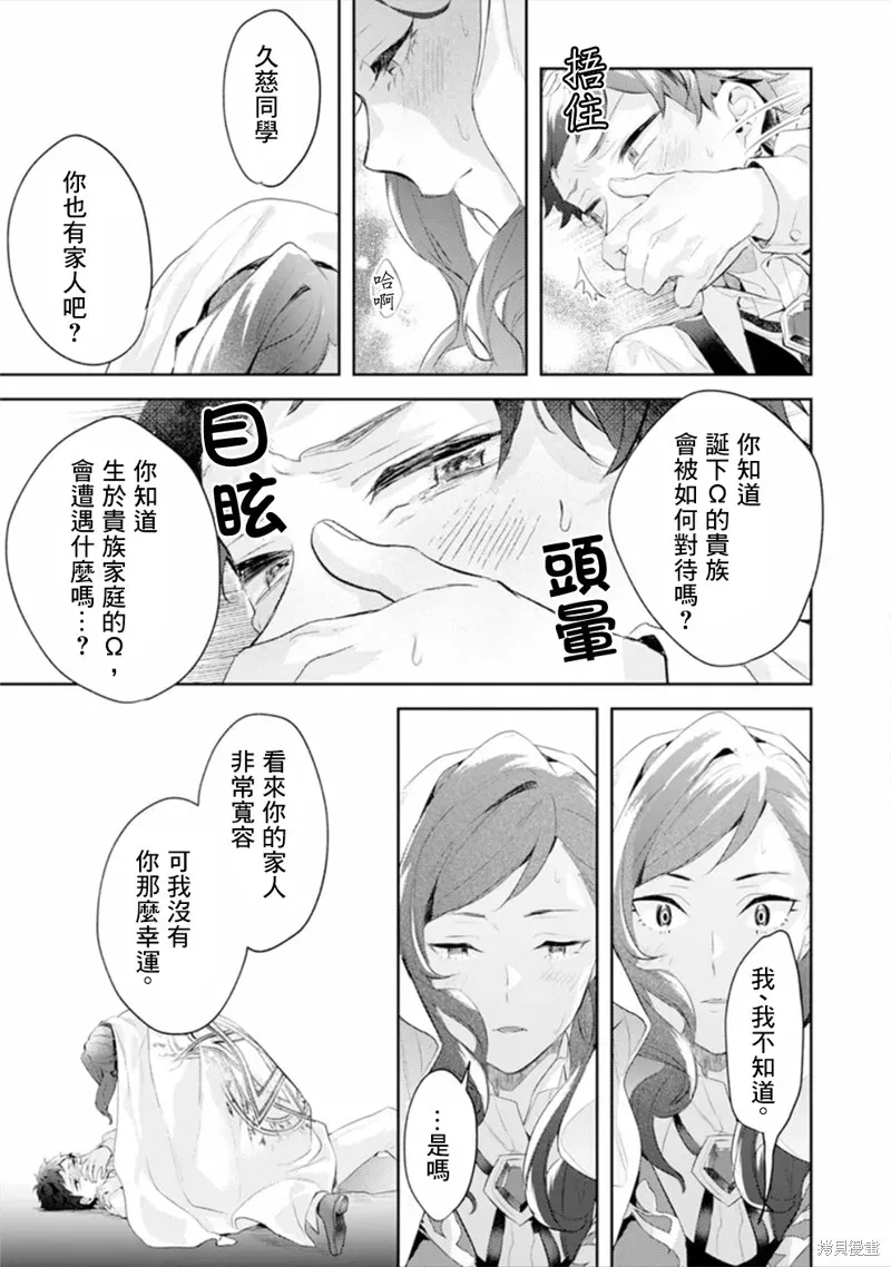 异世界转生后进入了姐姐BL漫画中的我唯独不想成为欧米伽！ 第14话 第29页