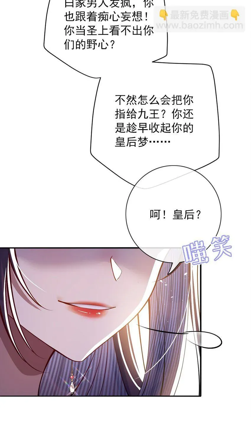 娇养了个疯批美人儿 010 不如助我 第29页