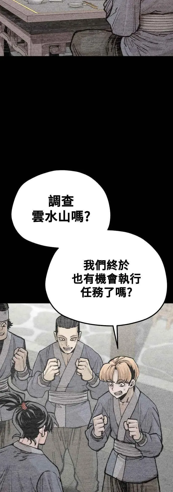 天魔育成 第129话 第29页