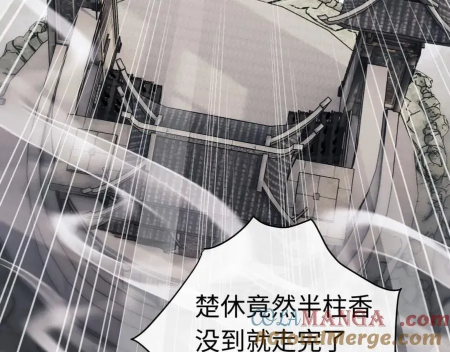 师尊：这个冲师逆徒才不是圣子 第26话 在我面前装要想想后果！ 第29页