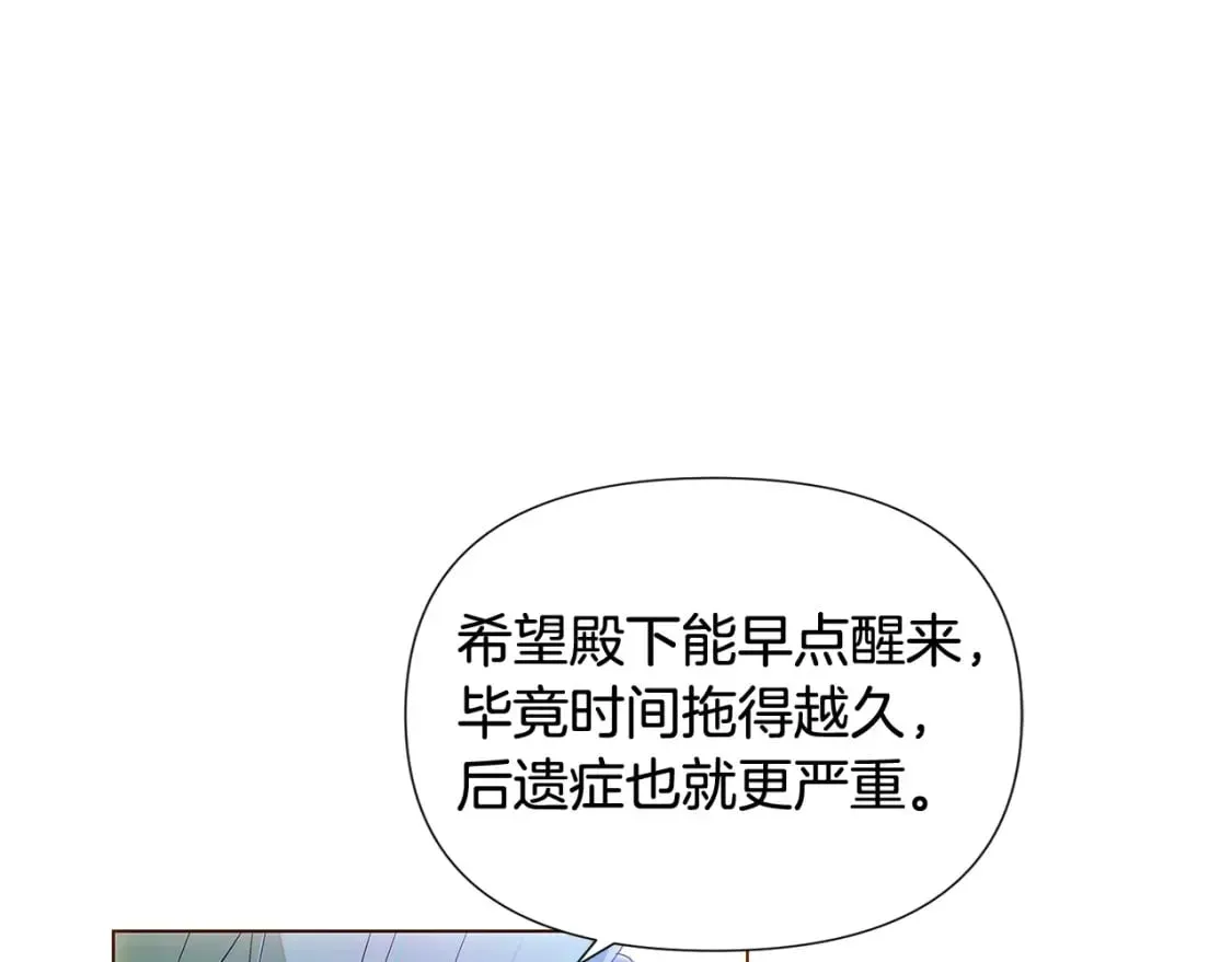 被反派识破了身份 第108话 身受重伤 第29页