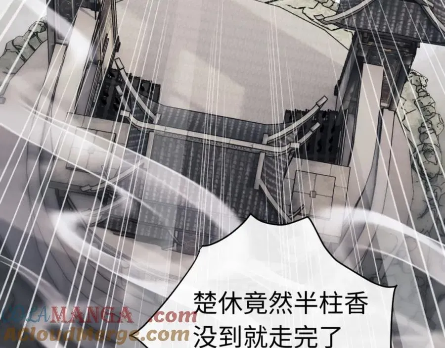 师尊：这个冲师逆徒才不是圣子 第26话 在我面前装要想想后果 第29页