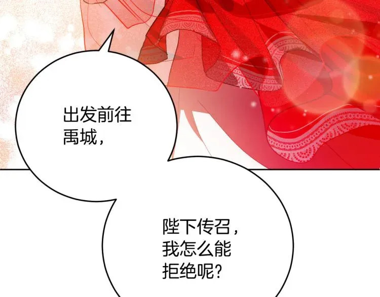 琉璃之城 第48话 各怀鬼胎 第29页