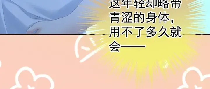 女帝多蓝颜 第206话 年轻的身体 第30页