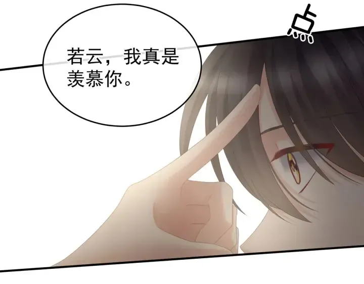 女帝多蓝颜 第205话 她不是我的妻主 第30页