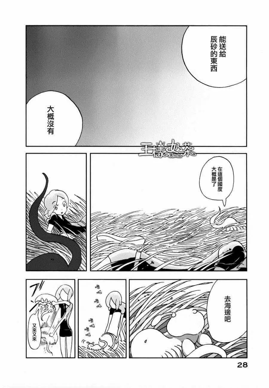 宝石之国 第7话 第30页