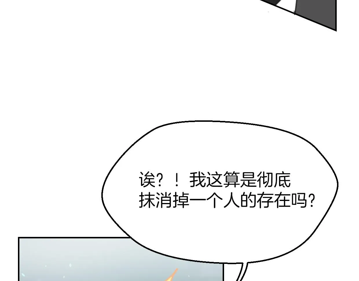 披着狼皮的羊 第57话 假的我 第30页