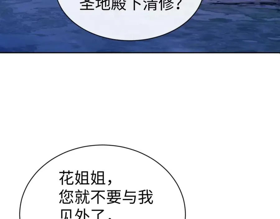 师尊：这个冲师逆徒才不是圣子 第88话 花姐姐你好香啊 第30页