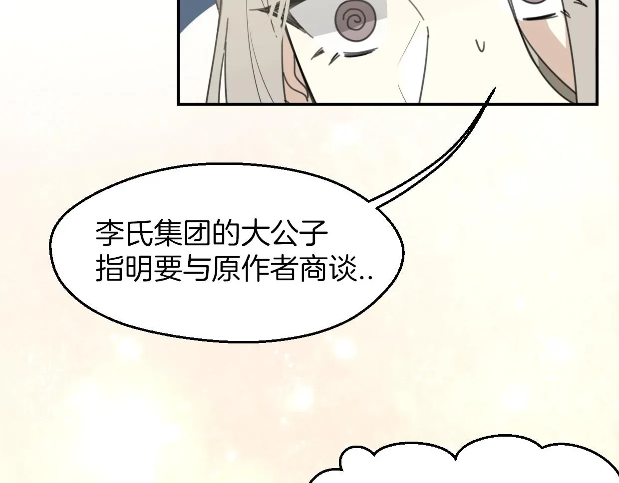 披着狼皮的羊 第63话 总是要相见 第30页