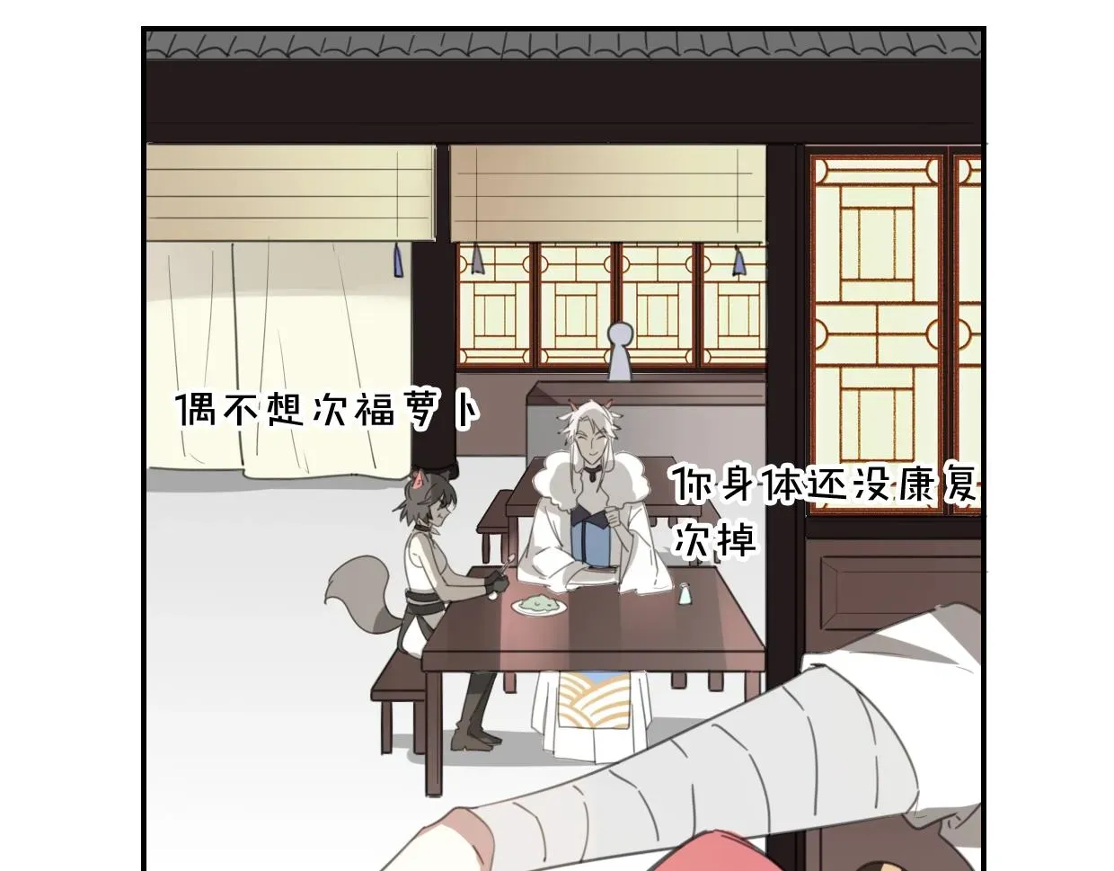 披着狼皮的羊 第65话 恋爱宝物 第30页